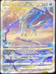 【状態ランクA】グレイシアVSTAR (SAR) {217/172} [S12a/VSTARユニバース] [SS] 1枚