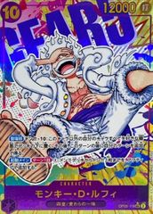 モンキー・D・ルフィ SEC パラレル (OP05-119) 1枚