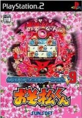 【中古】PS2ソフト 必殺パチンコステーションV9 ～おそ松くん～