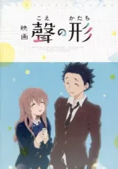 【中古】パンフレット ≪パンフレット≫ パンフレット 映画 聲の形