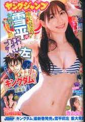 集英社 2022年(令和4年)の漫画雑誌 週刊ヤングジャンプ 2022年12 2212