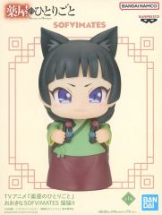 【中古】フィギュア 猫猫 「薬屋のひとりごと」 おおきなSOFVIMATES 猫猫II