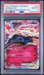 【送料無料】 ポケモンカード ゼルネアスEX 25th PSA10 PSA鑑定 s8a-P 023/025
