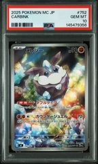 【送料無料】 ポケモンカード メレシー PSA10 PSA鑑定 MC 752/742