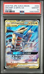 【送料無料】 ポケモンカード ガブリアス&ギラティナGX RR PSA10 PSA鑑定 SM10a 032/054