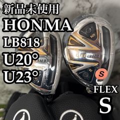 【新品】ホンマ LB818 U20° U23° ユーティリティ 2本セット S