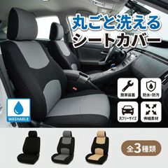 車用シートカバー 前席1席分 ヘッドレストカバー付き ブラック グレー ベージュ