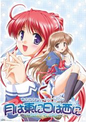 AUGUST 特典用 月は東に日は西に B2ポスター