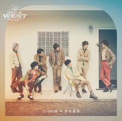 (CD)でっかい愛/喜努愛楽 (通常盤) - ジャニーズWEST／ジャニーズWEST