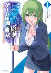 追放された底辺職「盗賊」はゲーム知識で無双する。一緒に召喚された先生も外れジョブだったけど効率的に成り上がります(1)