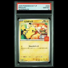 【PSA10】 ピカチュウ 《マクドナルド》 (プロモ) {020/M-P} [MEGA] 1枚