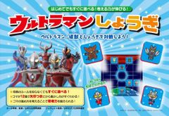 ウルトラマンしょうぎ ([バラエティ])