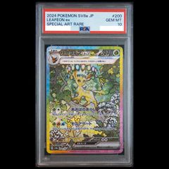【PSA10】リーフィアex SAR 200/187 1枚