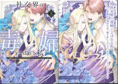 白泉社 花とゆめコミックススペシャル 霜月かいり 社交界の毒婦とよばれる私 ~素敵な辺境伯令息に アニメイト4Pリーフレット付 3