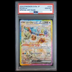 【PSA10】イーブイex SAR 223/187 1枚