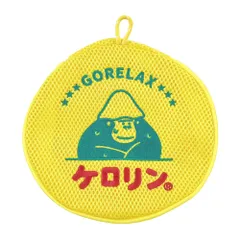 湯桶風 洗えるポーチ イエロー ケロリン ごリラックス GORELAX-KERORIN-05 コラボ サ活 サウナ 銭湯 お風呂 ジム プール 海 持ち運び トラベル 旅行 レジャー 買い物 ギフト メンズ レディース おしゃれ かわいい 昭和レトロ レトロ雑