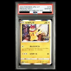 【PSA10】ピカチュウ Pokemon GO カードファイルセット PROMO 272/S-P 1枚