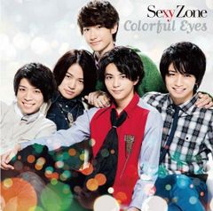 (CD)カラフル Eyes／Sexy Zone