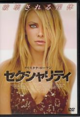 外国映画DVD セクシャリティ
