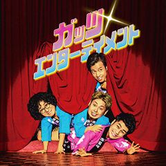 (CD)ガッツ・エンターテイメント (完全限定生産ボックス)[CD+4DVD]／四星球