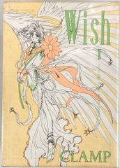 角川書店 あすかコミックス CLAMP Wish 全4巻 初版セット