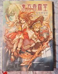 東方プロジェクト 東方儚月抄 小説 ライトノベル
