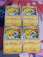 ポケモンカード　ピカチュウ　げきとうスパーク　4枚　テツノイバラ　ジムプロモ
