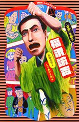 福沢諭吉 「自由」を創る (講談社火の鳥伝記文庫 20)／石崎 洋司、しりあがり寿