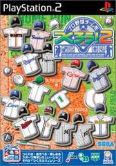 プロ野球チームをつくろう! 2