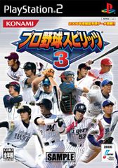 プロ野球スピリッツ3
