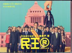 東宝 ドラマBlu-ray 民王R Blu-ray BOX