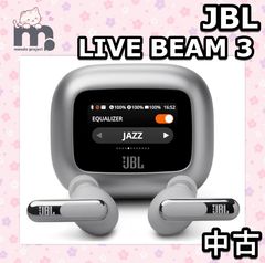 中古・動作品 JBL LIVE BEAM 3 ワイヤレスイヤホン スマート充電ケース JBLLIVEBEAM3SIL