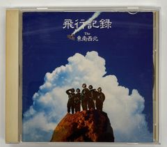 中古CD CD 東南西北 飛行記録