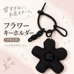 バッグチャーム ふかふかキーホルダー フラワー キーチャーム 可愛い 韓国 アクセサリー