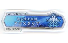 【中古】バッジ・ピンズ Lostbelt No.1 永久凍土帝国 アナスタシア 「Fate/Grand Order展 -星見の回廊- ターミナルボードアクリルバッジ(第2部)」