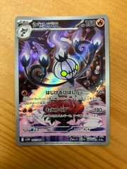 ポケモンカード　シャンデラ AR ブラックボルト 102/086　1枚