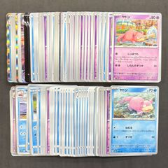 ポケモンカード　【04】 ヤドン ヤドラン ヤドキング　100枚まとめ売り