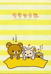 【中古】ノート・メモ帳 リラックマ＆コリラックマ＆キイロイトリ(黄ボーダー/羊) シール付きメモ帳 「リラックマ」