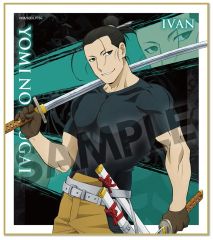 【中古】色紙 イワン ミニ色紙 「TVアニメ 黄泉のツガイ」