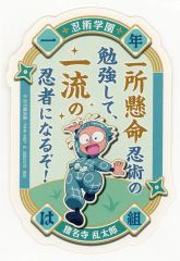 【中古】シール・ステッカー 猪名寺乱太郎 「忍たま乱太郎 モバイルステッカーコレクション Vol.1」