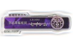 【中古】バッジ・ピンズ 亜種特異点IV 禁忌降臨庭園 セイレム 「Fate/Grand Order展 -星見の回廊- ターミナルボードアクリルバッジ(第1.5部＆奏章)」