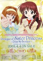 【中古】ポスター 販促B2ポスター パッケージイラスト 「CD Prologue of Sister Princess ～Dear My Brother～」