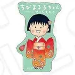 【中古】シール・ステッカー ちびまる子ちゃん 「りぼん70周年記念CAFE アクリルステッカー 前半 B」