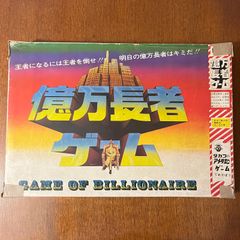 新品未使用 当時物　エポック社　人生出世ゲーム　ボードゲーム 昭和レトロ 昭和レトロ ボードゲーム 人生出世ゲーム エポック社 - メルカリ