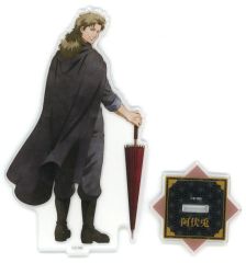 【中古】アクリルスタンド・アクリルパネル 阿伏兎 マットアクリルスタンド 「新劇場版 銀魂 -吉原大炎上- in ナンジャタウン」