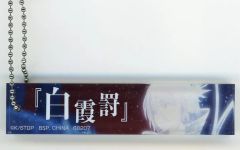 【中古】キーホルダー 朽木ルキア アクリルチャーム 「一番くじ BLEACH-ブリーチ- Stirring Souls vol.5」 F賞