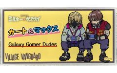【中古】バッジ・ピンズ カート＆マックス アクリルPOPバッジ 「銀河特急 ミルキー☆サブウェイ×ヴィレッジヴァンガード 第2弾」