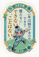 【中古】シール・ステッカー 任暁左吉 「忍たま乱太郎 モバイルステッカーコレクション Vol.1」