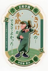 【中古】シール・ステッカー 中在家長次 「忍たま乱太郎 モバイルステッカーコレクション Vol.1」