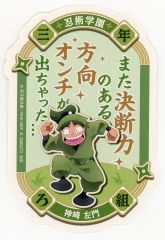 【中古】シール・ステッカー 神崎左門 「忍たま乱太郎 モバイルステッカーコレクション Vol.2」